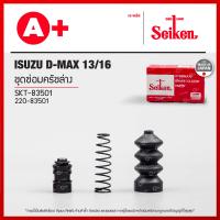 ราคา ชุดซ่อมครัชล่าง Isuzu D MAX 13 16 SKT 83501 SEIKENแท้ (20804106439)