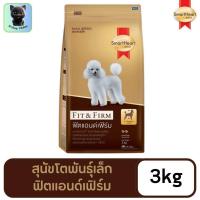 ราคา สมาร์ทฮาร์ท โกลด์ ฟิตแอนด์เฟิร์ม อาหารสุนัข สุนัขโตพันธุ์เล็ก 3กก SmartHeart GOLD Fit Firm Small (21790179758)