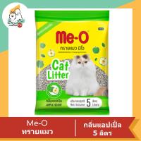 ราคา Meo มีโอ Me O ทรายแมว ขนาด 5L (21729612027)