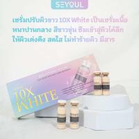 ราคา ส่งเร็วทันใจ เมโสเกาหลี MESO WHITE X10 บำรุงผิวขาวกระจ่างใส ไร้ริ้วรอย แก้ปัญหาผิวโทรม (21309276934)