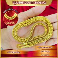 ราคา สร้อยคอทอง ลายสี่เสา น้ำหนัก 5บาท สร้อยคอลายสี่เสา ชุบเศษทองเยาวราช ชุบทอง100 งานฝีมือจากช่างเยาวราช (23175764628)