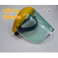 ราคา หน้ากากกันสะเก็ด แบบPVC หน้ากากกันเศษหญ้า กันหิน หน้ากากตัดหญ้า แบบสวมหัว (8005923630)