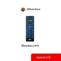ราคา GMM Z Remote Z iPTV รีโมทกล่อง Z iPTV (22200963808)