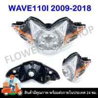 ราคา โคมไฟหน้า WAVE 110i 2009 2018 WAVE 125i ไฟหน้าเดิมเวฟ 110i เวฟ 125i (21576901511)