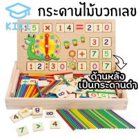 ราคา KIKI กระดานไม้บวกเลข 3in1 ตัวเลข นาฬิกา พร้อมกระดานไวท์บอร์ด กระดานดำ ของเล่นเด็ก เสริมสร้างทักษะ พัฒนาการ และสร้างการเรียนรู้ (7234556274)
