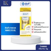 ราคา Yanhee Eye Gel ยันฮี อายเจล ลดรอยคล้ำใต้ตา รอบดวงตา บำรุงผิวรอบดวงตา ขนาด 5 กรัม (20946122324)