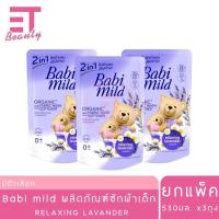 ราคา etbeauty แพ็ค 3 ถุง Babi mild ผลิตภัณฑ์น้ำยาซักผ้า 530 570 มล x3ถุงเติม (23089773047)