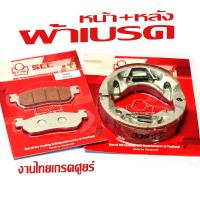 ราคา ผ้าเบรคหน้าหลัง นูโว ผ้าเบรค รุ่น NOUVO MX NOUVO AT 115 มีแยกจำหน่าย ผ้าเบรคดิสหน้าหลังดรั้ม นูโว งานไทย อะไหล่เกรดศูยร์ (21571711679)