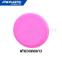 ราคา ขวดพลาสติก PET 250ml สีใส คอ 30 mm แพค 50ใบ 100 ใบ พร้อมฝา เลือกสีฝาได้ (22800978511)