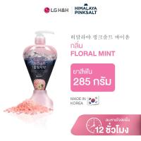 ราคา ยาสีฟันฮิมาลายาพิงค์ซอลท์ แบบปั้ม Himalaya Pinksalt Pumping Toothpaste (23035112413)