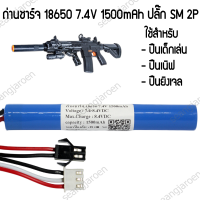 ราคา แบตเตอรี่สำหรับปืนยิงเจล ปืนเนิฟ ปืนเด็กเล่น (4506622316)