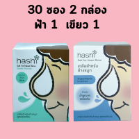 ราคา 30 ซอง แพค 2 กล่อง ฮาชิ ผงเกลือล้างจมูก Hashi Salt for Nasal Rinse เกลือ ฮาชิ เกลือสำหรับล้างจมูก น้ำเกลือล้างจมูก (21926858452)