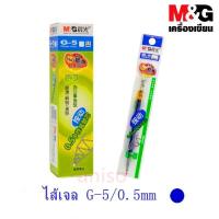 ราคา G 5 M G ไส้ปากกาเจล0 5mm กล่องเล็ก จำนวน 20 ชิ้น มีหมึกน้ำเงิน ดำ แดง ใช้กับปากกาเจล รุ่นGP 1008 K 35เอ็มแอนด์จี เครื่องเขียน ราคาต่อกล่อง (4273956193)