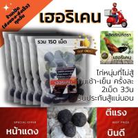 ราคา บำรุงกำลังไก่ชน ลูกกลอนตราเฮอริเคน ลูกกลอนสมุนไพรไก่ชน 1 ซองมี 25 เม็ด มีเก็บปลายทาง ยาไก่ชน ไก่ชน (16830934512)