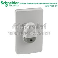 ราคา Schneider สวิตซ์กดกระดิ่ง A3031WBP GY กันน้ำ สีเทา ไฟสีฟ้า กระดิ่งกันน้ำ สวิตซ์ กระดิ่ง กริ่ง ออด สวิตซ์กระดิ่งกันน้ำ IP44 Door Bell ชไนเดอร์ ธันไฟฟ้า (22511562896)