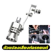 ราคา ตัวแปลงเสียงท่อรถยนต์ เสียงเทอร์โบ อุปกรณ์ท่อไอเสีย สำหรับท่อไอเสีย รถยนต์ ท่อไอเสีย Car exhaust pipe sounder (22959340731)