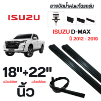 ราคา ยางปัดน้ำฝนแท้ ISUZU D Max ดี แม็ก ปี 2012 2019 จำนวน 1 คู่ (22748289537)