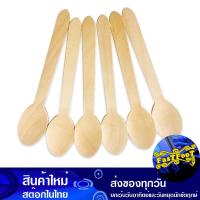 ราคา ช้อนไม้ 16 ซม 100 ชิ้น เอโร่ Aro Wooden Spoon 16 Cm ช้อนไอติม ช้อนโยเกิร์ต ช้อนชิมอาหาร ช้อนเล็ก (21461052340)