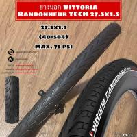 ราคา ยางนอกจักรยาน Vittoria Randonneur TECH 27 5x1 5 (22974170744)