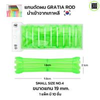 ราคา พร้อมส่ง ของแท้ แกนดัดผมเกาหลี GRATIA ANION VOLUME UP ROD แกนดัดเย็น แกนดัดเกาหลี (21838852027)