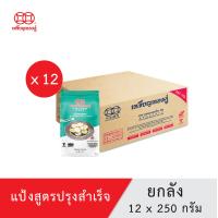 ราคา ลัง แป้งผสมสำเร็จ ขนาด 250 กรัม แป้งขนมครก แป้งกล้วยทอด แป้งขนมไข่นกกระทา แป้งหอยทอด แป้งขนมชั้น ตราเหรียญทองคู่ (15207577625)