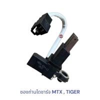 ราคา ซองถ่านไดชาร์จ Mighty x Tiger 2L 5L ซองถ่านไดชาร์จ ไมตี้เอ็ก MTX อย่างดี (22927920892)