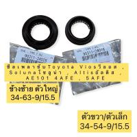 ราคา ซีลเพลาขับ เกียร์ ธรรมดา ของOEM Toyota Viosวีออส Solunaโซลูน่า Altisอัลติส AE101 4AFE 5AFE (13417216231)