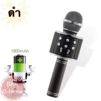 ราคา เครื่องเล่นคาราโอเกะ บลูทูธ ไร้สาย ไมโครโฟนคอนเดนเซอร์ ลำโพงในตัว เสียงดี ใช้งานได้ยาวนาน ทนทาน มี3สีให้เลือก (23012065699)