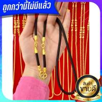 ราคา ทองปลอมเหมือนแท้ สร้อยเชือกร่ม ข้อทองชุบ 96 5 3ห่วง สร้อยแขวนพระ ทองปลอมไม่ลอกไม่ดำ (20919369291)