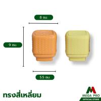 ราคา Megapro ยกโหล 12บ กระติ๊บข้าวเหนียวพลาสติก ขนาดเล็ก กระติบข้าวเหนียว กล่องใส่ข้าวเหนียวพลาสติก (22352260924)