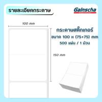 ราคา Gainscha รุ่น GP1324D Thermal Printer เครื่องปริ้นสติกเกอร์ เครื่องพิมพ์ฉลากสินค้า เครื่องพิมพ์ใบปะหน้าพ้สดุ เครื่องพิมพ์ความร้อน Label Printer USB BT (21599807207)