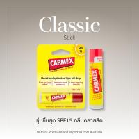 ราคา Carmex ลิปบาล์มกลิ่นคลาสสิค แบบแท่ง CLASSIC STICK SPF15 (21893797681)