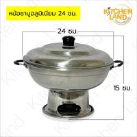 ราคา หม้อชาบู อลูมิเนียมมีฝาปิด หม้อไฟไม่มีปล่อง หม้อต้ม มี 3 ขนาด 20 22 24 ซม (22663614148)