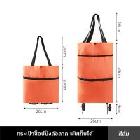 ราคา กระเป๋าช็อปปิ้งล้อลาก พับเก็บได้ มี 4 สี พกพาสะดวก ใช้ลากก็ได้ ใช้สะพายก็ดี ผ้านุ่มและระบายอากาศได้ดี ซิปปรับระดับได้ ใส่ของได้เยอะ ดีไซน์การกระดุมแบบปิด กันของหล่น (21777700920)