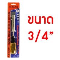 ราคา META สิ่ว แกะสลักไม้ ด้ามไฟเบอร์ มีให้เลือกหลายขนาด ลิ่ม สิ่วปากบาง สิ่วปากหนา สิ่วงานไม้ สิ่ว สิ่วแกะสลักไม้ สิ่วเจาะไม้ เหล็ก (13017341817)