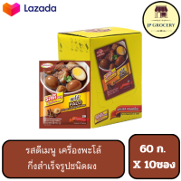 ราคา รสดี เมนู เครื่องพะโล้ปรุงสำเร็จชนิดผง 60 ก x 10 (22968745827)