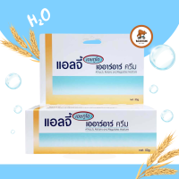 ราคา ELLGY H2O ARR Cream 50g แอลจี้ เอชทูโอ เออาร์อาร์ ครีม 1หลอด 50กรัม ครีมทาผิวกาย ผิวแพ้ง่าย บอบบาง (21274022944)