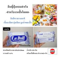 ราคา La Doll ดินญี่ปุ่นสีขาวธรรมชาติ Premier ดินญี่ปุ่นสีขาวมาก ดินญี่ปุ่นแบบสำเร็จพร้อมปั้นโมเดล เนื้อละเอียด แห้งเองไม่อบ (22832566731)