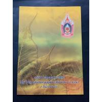 ราคา ที่ระลึก80พรรษา ชนิดสิบหก ไม่ผ่านการใช้งาน (23043800316)