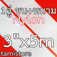 ราคา ตีนตุ๊กแก เมจิกเทป เวลโกเทป หน้ากว้าง 1 4 นิ้ว ยาว 5m สีขาว (4256540187)