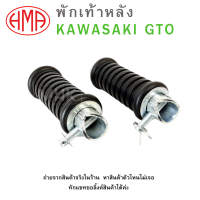 ราคา พักเท้าหลัง L R KAWASAKI GTO HMA ซ้าย ขวา ขายเป็นคู่ (20826343958)
