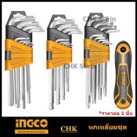 ราคา INGCO ชุดกุญแจหกเหลี่ยม ชุดประแจหกเหลี่ยม ประแจแอล รุ่น HHK12091 HHK12092 HHK13091 HHK13092 HHK11091 HHK11092 HHK14081 (22635429843)