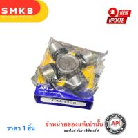 ราคา API Gu1100 Universal Joint ลูกปืนยอยเพลากลาง GU 1100 size 27x74 60 mm LAND ROVER KUBOTA (22087008709)