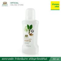 ราคา น้ำยาบ้วนปากสมุนไพร ยาสีฟันสมุนไพร กระชาย ตราอภัยภูเบศร (12181583892)