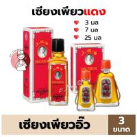 ราคา สีแดง เซียงเพียวอิ๊ว ยาหม่องน้ำสูตร1 ขนาด 3cc 7cc 25cc ยาหม่องน้ำ เซียงเพียว Siang Pure Oil (22999209971)