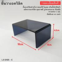 ราคา ชั้นวางของเล็กๆ ชั้นวาง อะคริลิค ชั้นวางตุ๊กตา แท่นวางของ ที่วางโมเดล ชั้นวาง ตุ๊กตา โมเดล (20537018219)