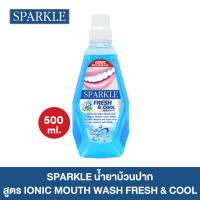 ราคา EXP 08 25 SPARKLE น้ำยาบ้วนปาก Ionic Mouth Wash Fresh Cool 500 ml (23041531647)