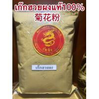 ราคา เก๊กฮวยผง 菊花粉 เก๊กฮวยตราเสือบดผง ผงเก็กฮวย บรรจุ150กรัมราคา140บาท แท้100 บดล้วนไม่ผสมน้ำตาล เก็กฮวยผง เก๊กฮวย เก็กฮวย ดอกเก๊กฮวยผง (20505869967)