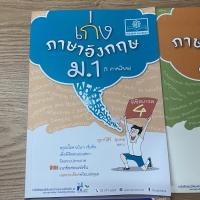 ราคา หนังสือ เก่งภาษาอังกฤษ ม 1 ม 2 ม 3 (16639544778)