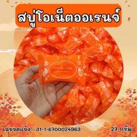 ราคา สบู่โอเนท นีออน ก้อนส้ม เรท10ก้อน แถมฟรี ตาข่ายตีฟอง พร้อมส่ง (21512663354)